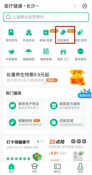 支付宝怎么预约新冠疫苗接种第一针