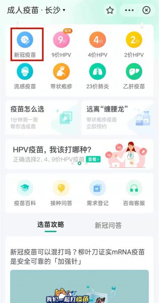 支付宝怎么预约新冠疫苗接种第一针