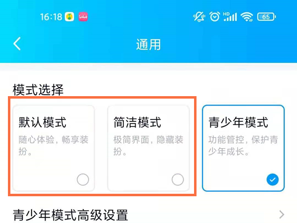 QQ怎么去除青少年模式