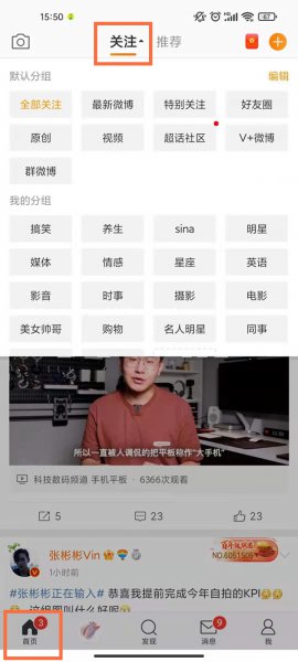 2021微博怎么删除分组