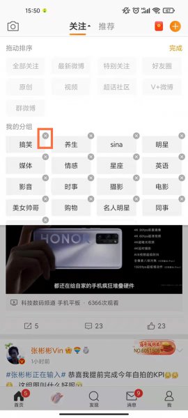 2021微博怎么删除分组