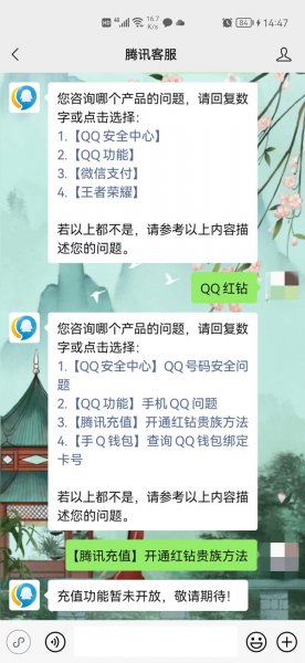 2021年怎么开通QQ红钻