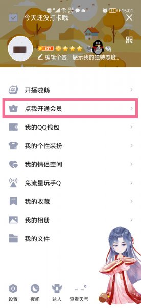 2021年怎么开通QQ红钻