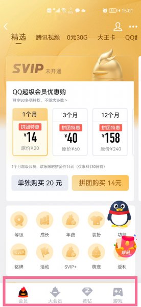 2021年怎么开通QQ红钻