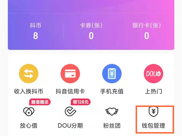 抖音支付设置在哪里