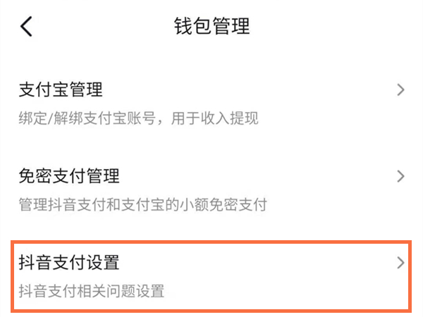 抖音支付设置在哪里
