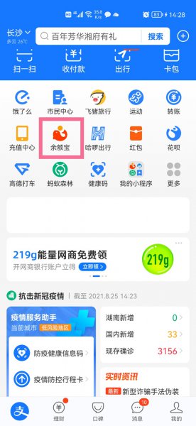 余额宝怎么看全年明细