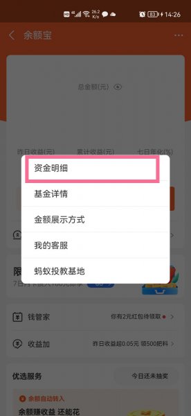 余额宝怎么看全年明细
