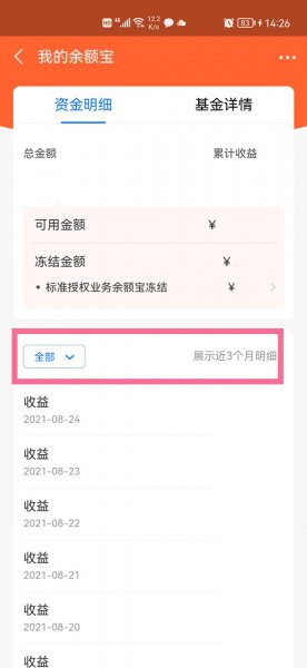 余额宝怎么看全年明细