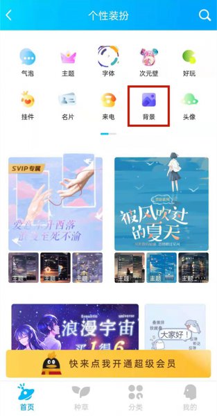 qq主页壁纸怎么设置自己照片