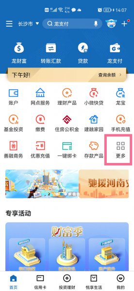 建行app定期转活期在哪里