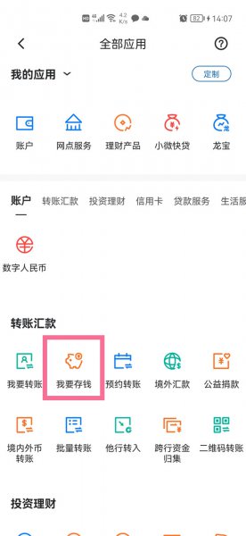 建行app定期转活期在哪里