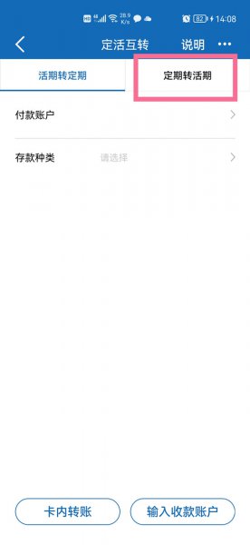 建行app定期转活期在哪里