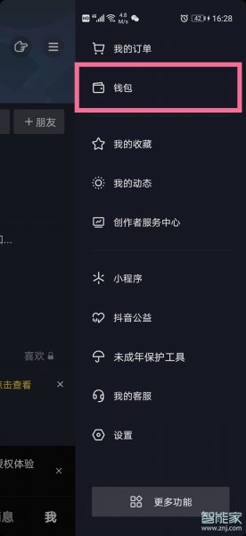 抖音怎么取消免密支付方式