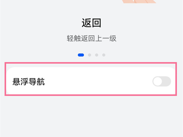 华为手机虚拟home键怎么取消开启