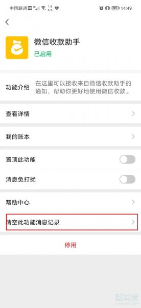 微信收款小账本咋清零