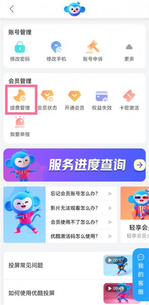 2021优酷怎么关闭自动续费
