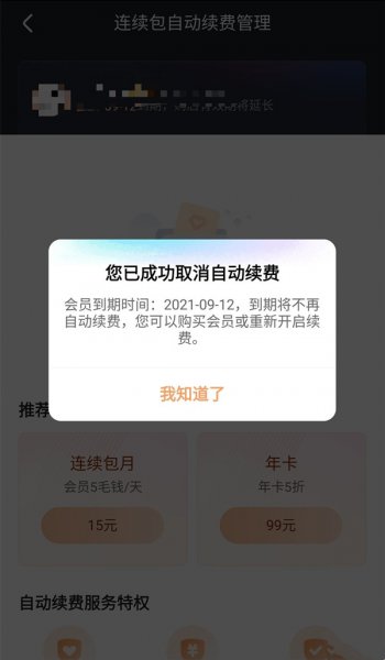 2021优酷怎么关闭自动续费