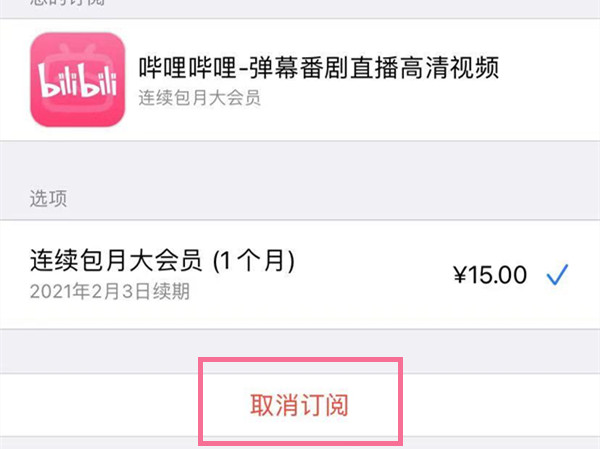 苹果手机续费怎么取消订阅