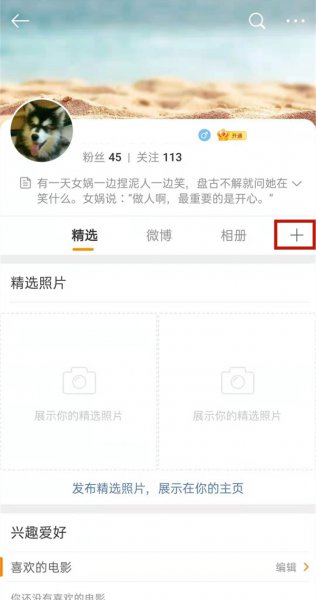 微博相册怎么设置不让人看