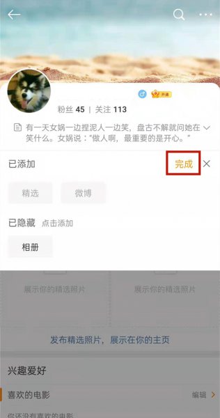 微博相册怎么设置不让人看
