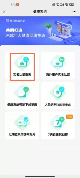 健康系统未成年怎么修改实名认证