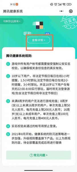 健康系统未成年怎么修改实名认证