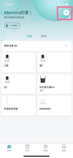 米家摄像头怎么连接手机