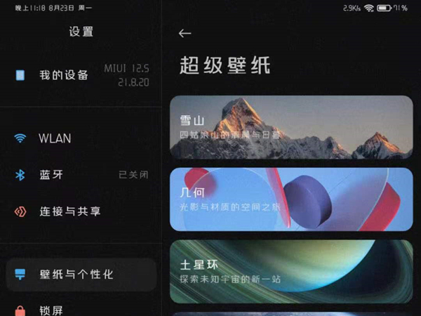 小米平板5超级壁纸怎么设置