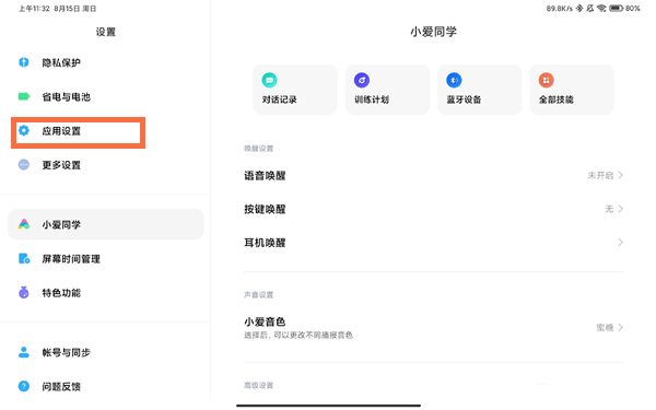 小米平板5怎么开平行世界