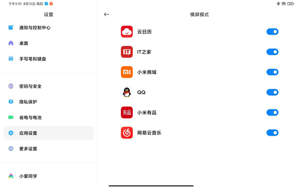 小米平板5怎么开平行世界