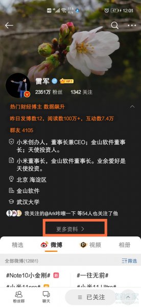 微博备注怎么改回默认