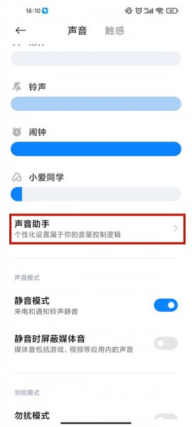 小米多应用媒体音量调节怎么设置