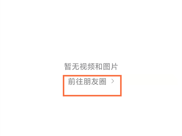 2021微信朋友圈有访客记录吗