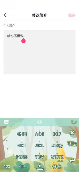 抖音怎么改签名