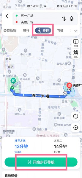 高德地图步行怎么导航