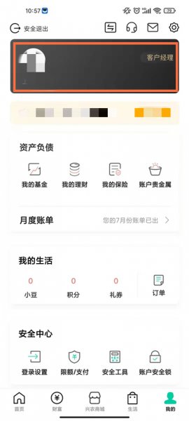 农业银行app怎么更新身份证信息