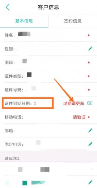 农业银行app怎么更新身份证信息