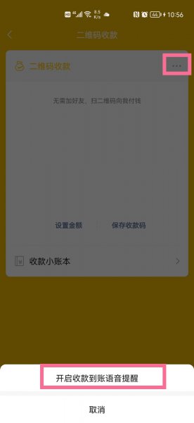 微信转账语音提醒怎么设置