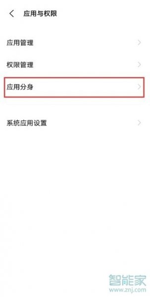 iqoo8pro应用分身怎么设置