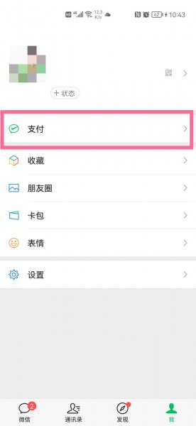 微信收款语音播报怎么是粤语