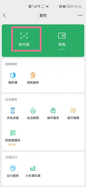 微信收款语音播报怎么是粤语