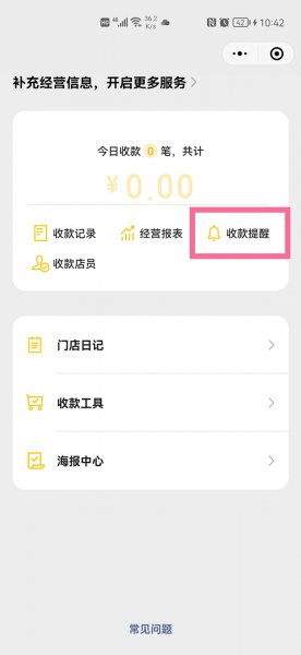 微信收款语音播报怎么是粤语