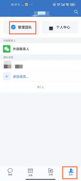 企业微信怎么注销个人账号