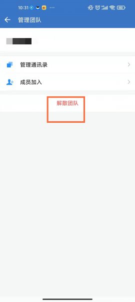 企业微信怎么注销个人账号