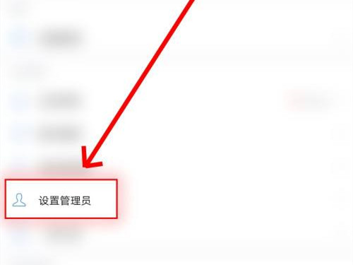 企业微信如何设置管理员