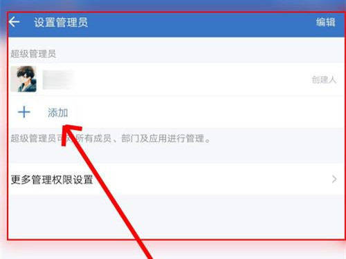 企业微信如何设置管理员