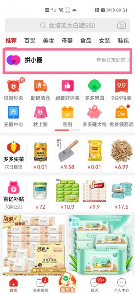 拼多多怎么加微信好友