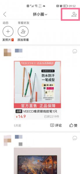 拼多多怎么加微信好友
