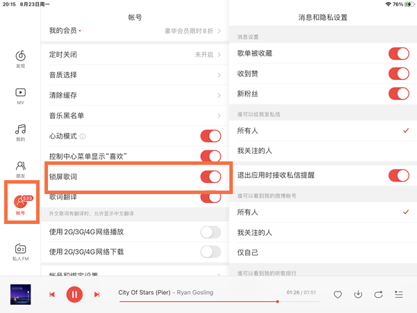 ipad网易云音乐桌面歌词怎么显示